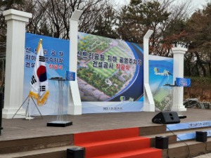 # 부평구청 신트리공원 지하주차장 착공식