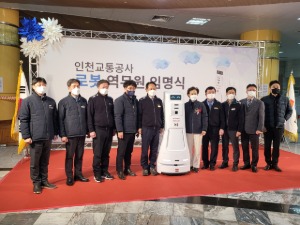 # 인천교통공사 로봇역무원 웨이로 임명식